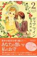 ディア マイン(2) ディア マイン(2)