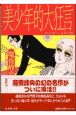 美少年的大狂言－チェリーボーイ・スクランブル－