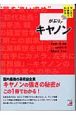 がぶり！キヤノン