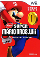 Newスーパーマリオブラザーズ Wii 任天堂公式ガイドブック Newスーパーマリオブラザーズ Wii 任天堂公式ガイドブック