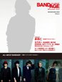 BANDAGE　オフィシャルBOOK