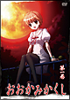 おおかみかくし 第1巻 おおかみかくし 第1巻