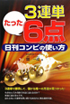 3連単 たった6点 3連単 たった6点