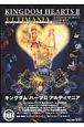 キングダムハーツ2　アルティマニア