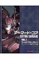 アーマード・コア　EXTRA　GARAGE　ワールドクロニクル（下）（2）