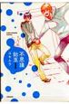 不思議飴玉＜増量版＞