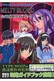 MELTY　BLOOD　公式攻略ガイドブック