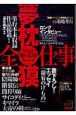 熱い幻想 夢枕獏全仕事 熱い幻想 夢枕獏全仕事