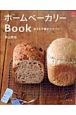 ホームベーカリーBook