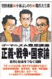正義・戦争・国家論 正義・戦争・国家論