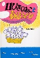 11ぴきのねことあほうどり 11ぴきのねことあほうどり