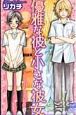 優雅な彼と小さな彼女
