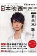 日本映画magazine(1) 日本映画magazine(1)