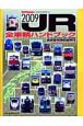 JR全車輌ハンドブック 2009 JR全車輌ハンドブック 2009