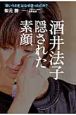 酒井法子 隠された素顔 酒井法子 隠された素顔