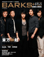 BARKS＋plus　DANCE＆VOCAL，HIPHOP　東方神起特集（44P）