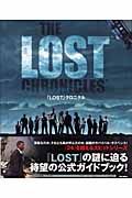「ＬＯＳＴ」クロニクル