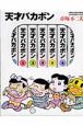 天才バカボン　BOXセット　1巻〜7巻