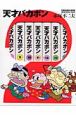 天才バカボン　BOXセット　8巻〜14巻