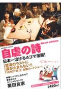 自虐の詩