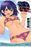 おとうといもうと[]