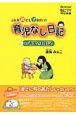 育児なし日記VS育児され日記 育児なし日記VS育児され日記