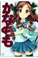 かなめも（3）