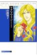 アクアマリン 青池保子コレクション1 アクアマリン 青池保子コレクション1