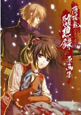 薄桜鬼 随想録 原画集 薄桜鬼 随想録 原画集