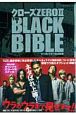 クローズZERO2　THE　BLACK　BIBLE