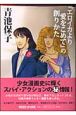 『エロイカより愛をこめて』の創りかた 『エロイカより愛をこめて』の創りかた