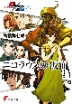 ニコラウスの仮面 A/Bエクストリーム ニコラウスの仮面 A/Bエクストリーム