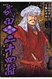武田二十四将 風林火山(3) 武田二十四将 風林火山(3)