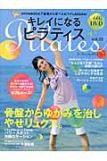 キレイになるピラティス[]