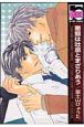 悪態は吐息とまざりあう＜新装版＞