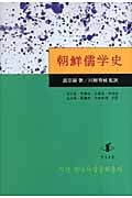 価格.com - 朝鮮儒学史のネットショッピング