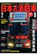 日本の消防車 2010 日本の消防車 2010