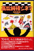 高松純情シネマ