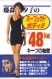 藤森夕子のパーフェクト・ボディ!! 藤森夕子のパーフェクト・ボディ!!