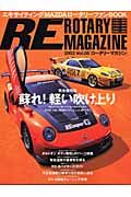 ロータリーマガジン[]