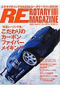 ＲＯＴＡＲＹ　ＭＡＧＡＺＩＮＥ[]