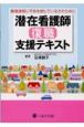 潜在看護師 復職支援テキスト 潜在看護師 復職支援テキスト
