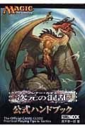 次元の混乱公式ハンドブック[]