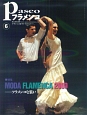 パセオフラメンコ 2009.6 特集:MODA FLAMENCA 2009 パセオフラメンコ 2009.6 特集:MODA FLAMENCA 2009