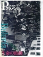 パセオフラメンコ 2009.7 特集:Buleria生命の鼓動 パセオフラメンコ 2009.7 特集:Buleria生命の鼓動