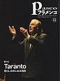 パセオフラメンコ 2009.11 特集:Taranto暮らしの中にある情熱 パセオフラメンコ 2009.11 特集:Taranto暮らしの中にある情熱