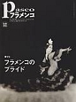 パセオフラメンコ 2009.12 特集:フラメンコのプライド パセオフラメンコ 2009.12 特集:フラメンコのプライド