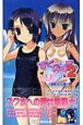 すくみず2　泳・げ・な・い　香恵・ヒナ編