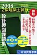 2級建築士試験　設計製図課題集　平成20年