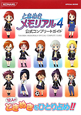 ときめきメモリアル4 公式コンプリートガイド ときめきメモリアル4 公式コンプリートガイド
